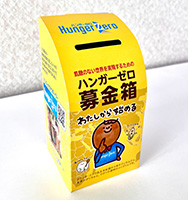 募金箱を設置する