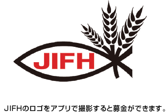 かざして募金 今日から出来ること わたしから始める ハンガーゼロ 1分間に17人飢餓で亡くなっている現実を知ろう